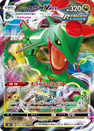 Rayquaza VMAX - 120/184 (120/184) - S8b VMAX Climax Holofoil