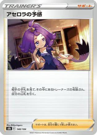 Acerola's Premonition - 148/184 (148/184) - S8b VMAX Climax