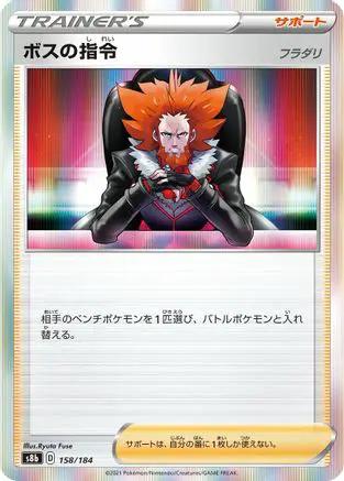 Boss's Orders - 158/184 (158/184) - S8b VMAX Climax
