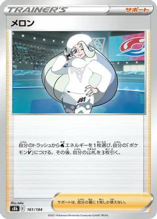 Melony - 161/184 (161/184) - S8b VMAX Climax