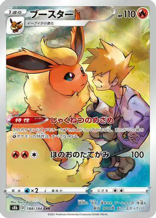 Flareon - 188/184 (188/184) - S8b VMAX Climax Holofoil