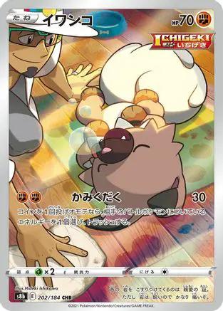 Rockruff - 202/184 (202/184) - S8b VMAX Climax Holofoil