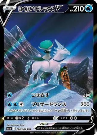 Ice Rider Calyrex V - 220/184 (220/184) - S8b VMAX Climax Holofoil