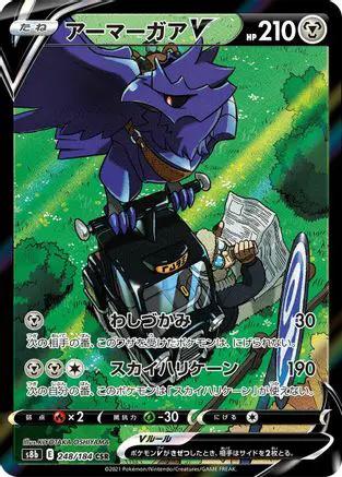 Corviknight V - 248/184 (248/184) - S8b VMAX Climax Holofoil