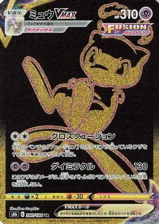 Mew VMAX (280/184) - S8b VMAX Climax Holofoil