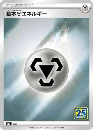 Metal Energy  - S8a 25th Anniversary Collection Holofoil