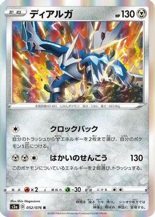 Dialga (052/076) - S3a Legendary Heartbeat Holofoil