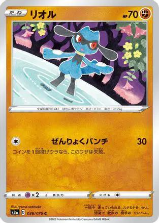 Riolu (038/076) - S3a Legendary Heartbeat