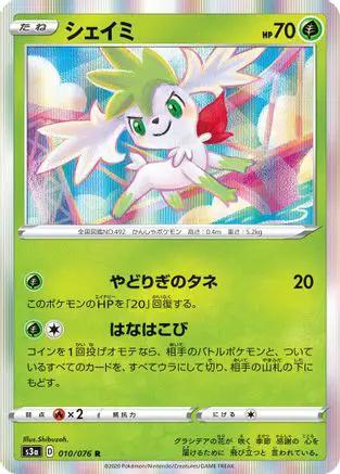 Shaymin (010/076) - S3a Legendary Heartbeat Holofoil