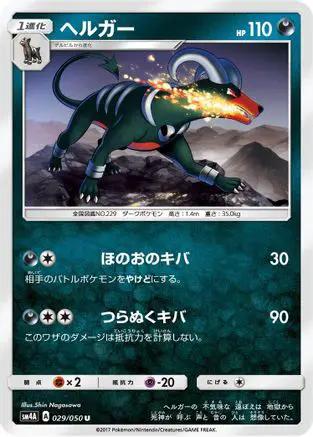 Houndoom (029/050) - SM4A Ultradimensional Beasts