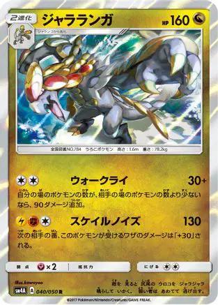 Kommo-o (040/050) - SM4A Ultradimensional Beasts Holofoil