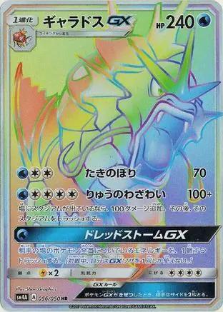 Gyarados GX - 056/050 (056/050) - SM4A Ultradimensional Beasts Holofoil