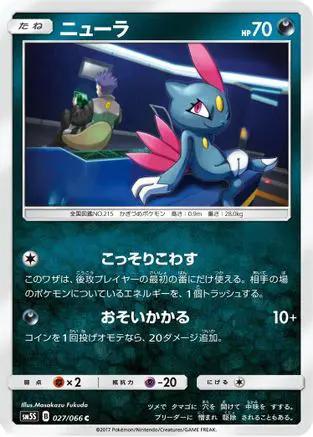 Sneasel (027/066) - SM5S Ultra Sun