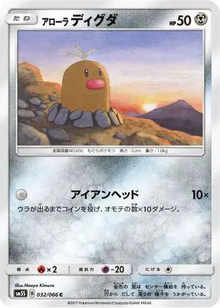 Alolan Diglett (032/066) - SM5S Ultra Sun