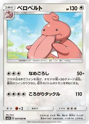 Lickilicky (047/066) - SM5S Ultra Sun
