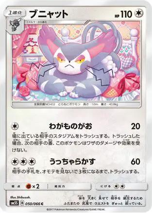 Purugly (050/066) - SM5S Ultra Sun