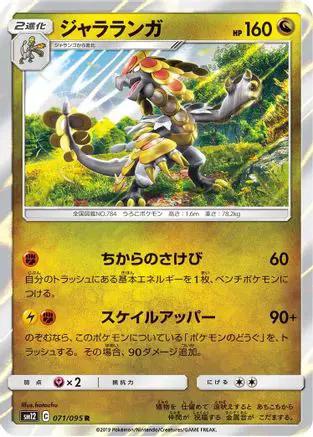 Kommo-o (071/095) - SM12 Alter Genesis Holofoil