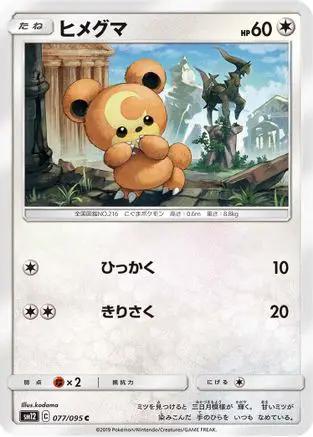 Teddiursa (077/095) - SM12 Alter Genesis