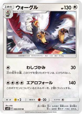 Braviary (080/095) - SM12 Alter Genesis