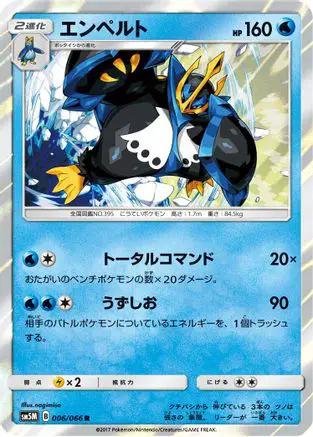 Empoleon (006/066) - SM5M Ultra Moon Holofoil