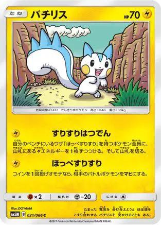 Pachirisu (021/066) - SM5M Ultra Moon