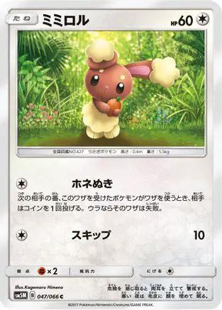 Buneary (047/066) - SM5M Ultra Moon