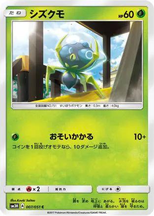Dewpider (007/051) - SM3H To Have Seen the Battle Rainbow