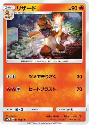 Charmeleon (010/051) - SM3H To Have Seen the Battle Rainbow