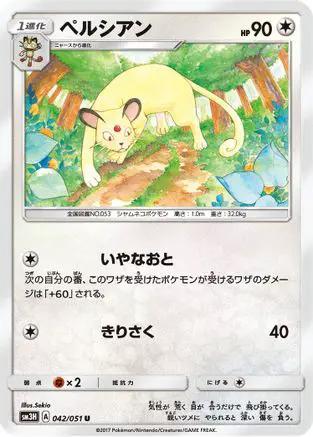 Persian (042/051) - SM3H To Have Seen the Battle Rainbow