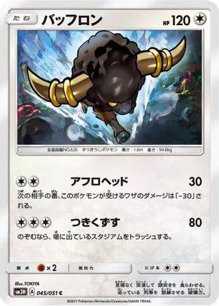 Bouffalant (045/051) - SM3H To Have Seen the Battle Rainbow
