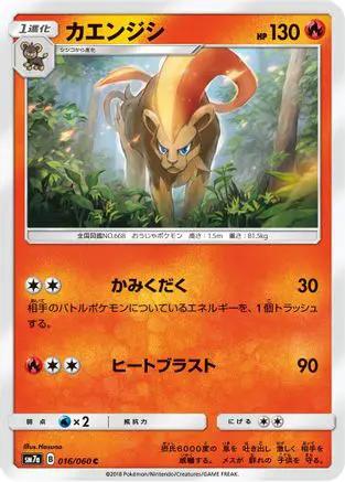 Pyroar (016/060) - SM7a Thunderclap Spark