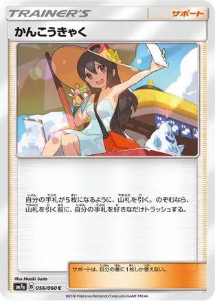 Sightseer (056/060) - SM7a Thunderclap Spark