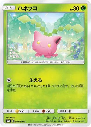 Hoppip - 008/095 (008/095) - SM8 SuperBurst Impact