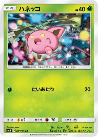 Hoppip - 009/095 (009/095) - SM8 SuperBurst Impact
