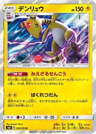Ampharos (036/095) - SM8 SuperBurst Impact Holofoil