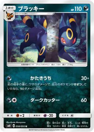 Umbreon (058/095) - SM8 SuperBurst Impact