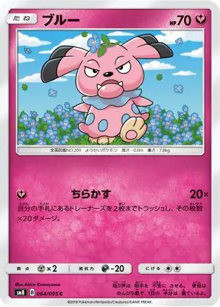 Snubbull (064/095) - SM8 SuperBurst Impact