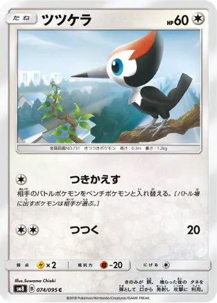 Pikipek - 074/095 (074/095) - SM8 SuperBurst Impact