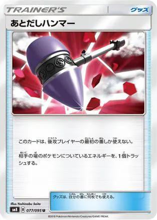 Wait and See Hammer - 077/095 (077/095) - SM8 SuperBurst Impact
