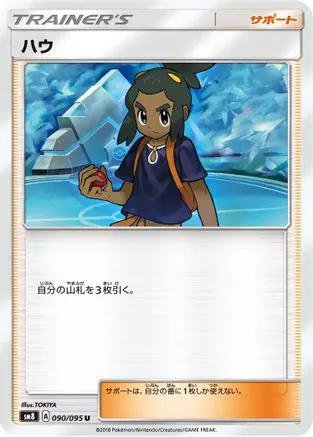 Hau (090/095) - SM8 SuperBurst Impact
