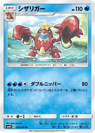Crawdaunt (014/050) - SM4S Awakened Heroes
