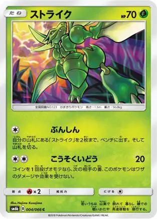 Scyther (004/066) - SM6b Champion Road