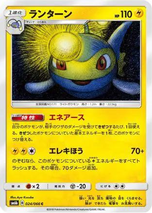 Lanturn (024/066) - SM6b Champion Road