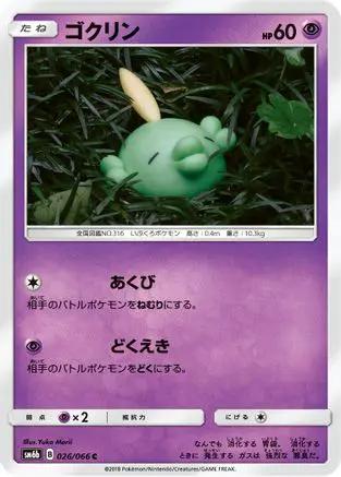 Gulpin (026/066) - SM6b Champion Road
