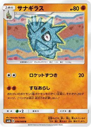 Pupitar (036/066) - SM6b Champion Road