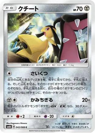 Mawile (042/066) - SM6b Champion Road