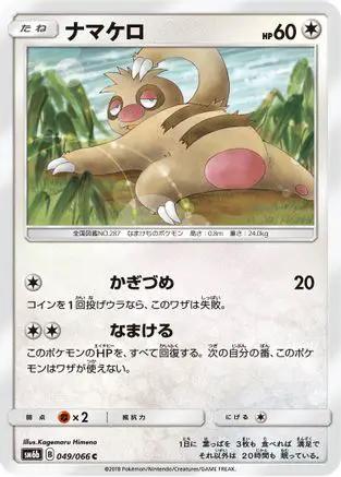 Slakoth (049/066) - SM6b Champion Road