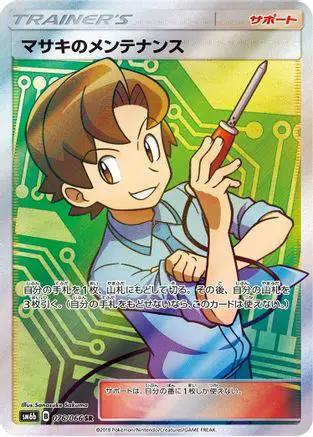 Bill's Maintenance - 076/066 (076/066) - SM6b Champion Road Holofoil