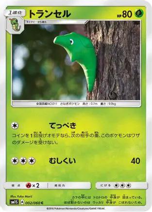 Metapod (002/060) - SM1S Collection Sun