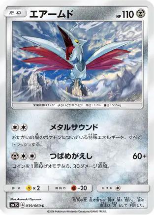 Skarmory (039/060) - SM1S Collection Sun